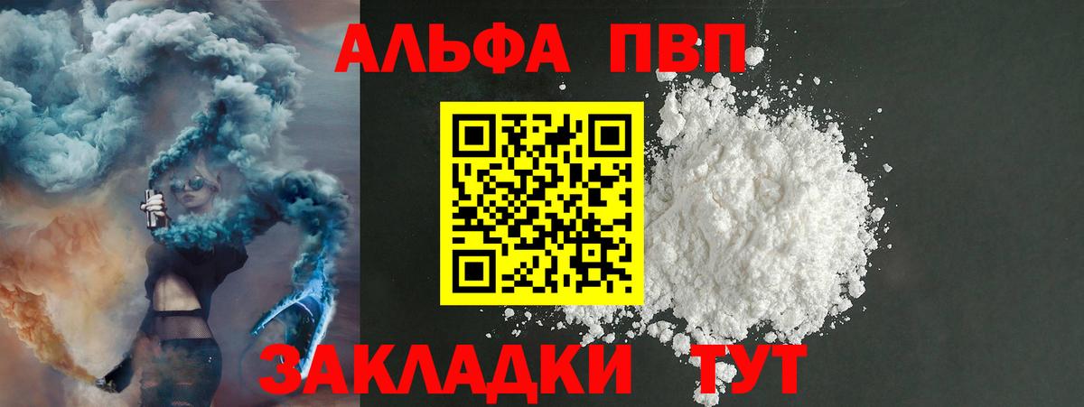 A PVP кристаллы Урюпинск