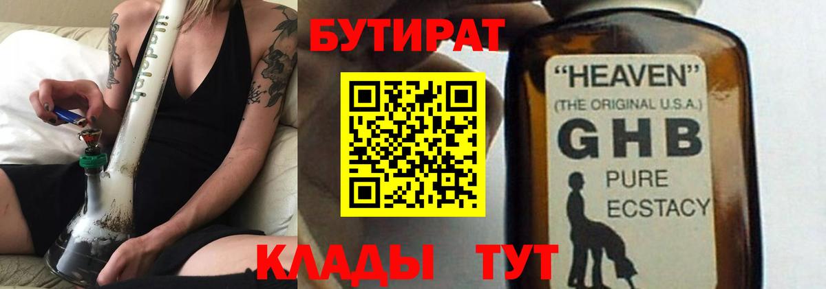 Урюпинск  Бутират буратино  Вход с VPN 
