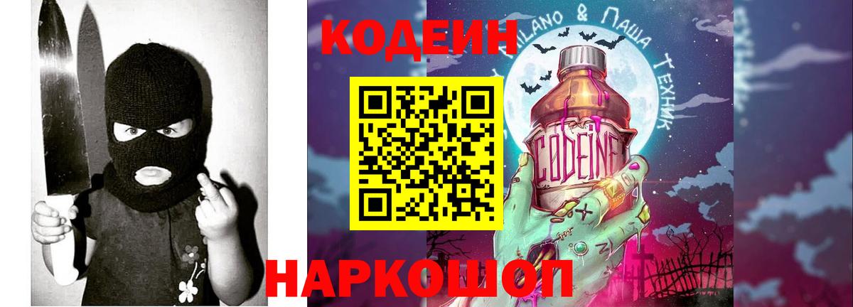 Codein Purple Drank Урюпинск