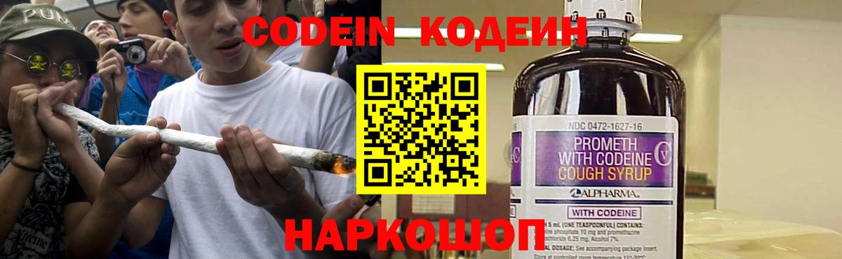 Кодеиновый сироп Lean напиток Lean (лин)  Вход с VPN  Урюпинск  Кодеин напиток Lean (лин) 
