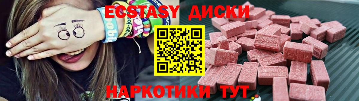 ЭКСТАЗИ диски Урюпинск